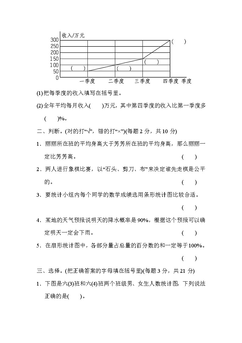 青岛版数学六年级小升初总复习 统计与概率 (含答案)第2页