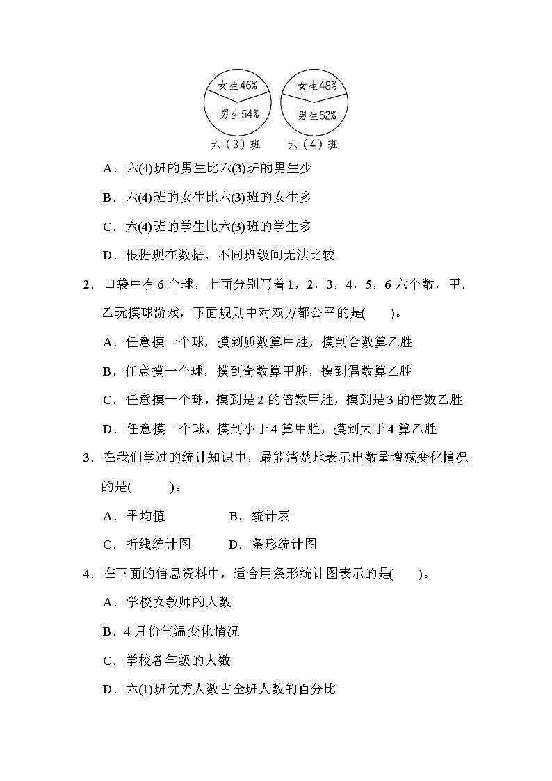 青岛版数学六年级小升初总复习 统计与概率 (含答案)第3页