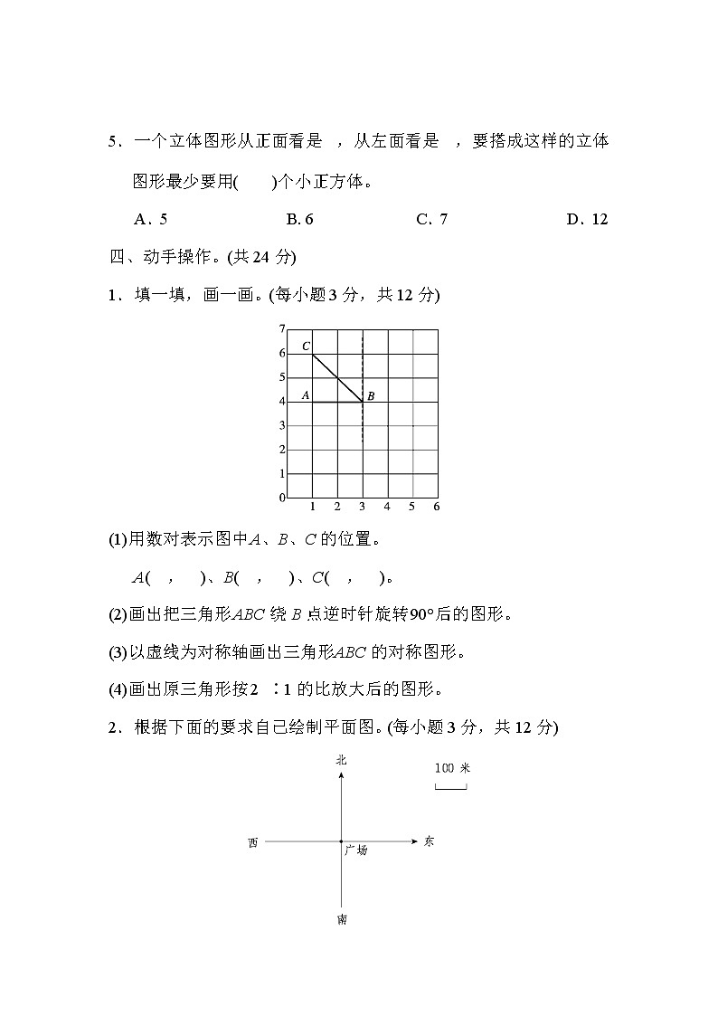 青岛版数学六年级小升初总复习 图形与几何 (含答案)第3页