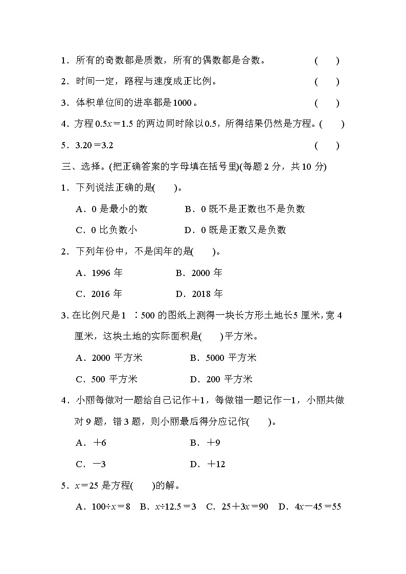 青岛版数学六年级小升初总复习 数与代数 (含答案)第2页