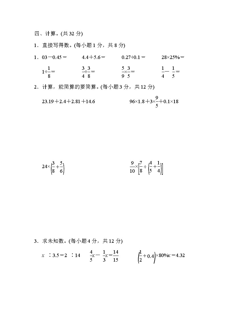 青岛版数学六年级小升初总复习 数与代数 (含答案)第3页