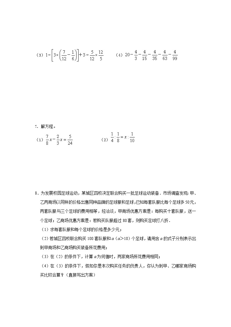 2021年小升初数学消除“坡度”之千题衔接（二百四十八）  无答案  人教版第2页