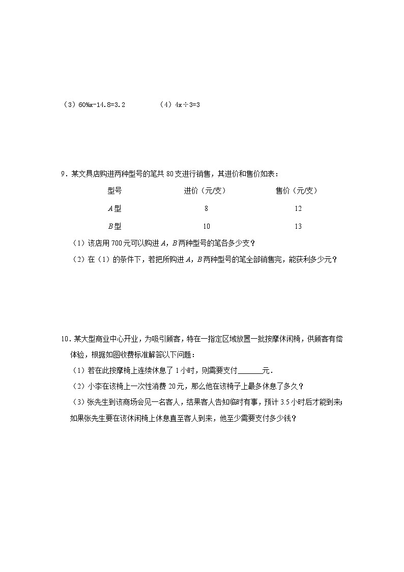 2021年小升初数学消除“坡度”之千题衔接（二百五十）  无答案  人教版第3页