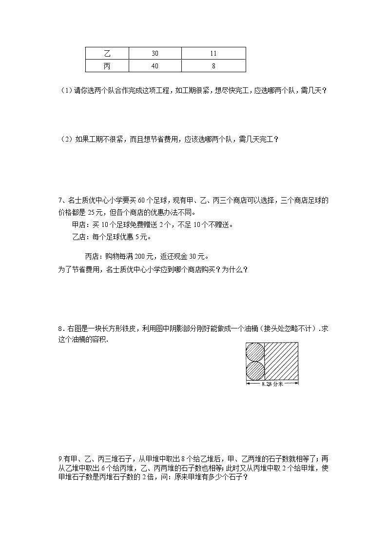 2021年小升初高效过渡之衔接数学知识链（五十三）  无答案  人教版练习题第2页