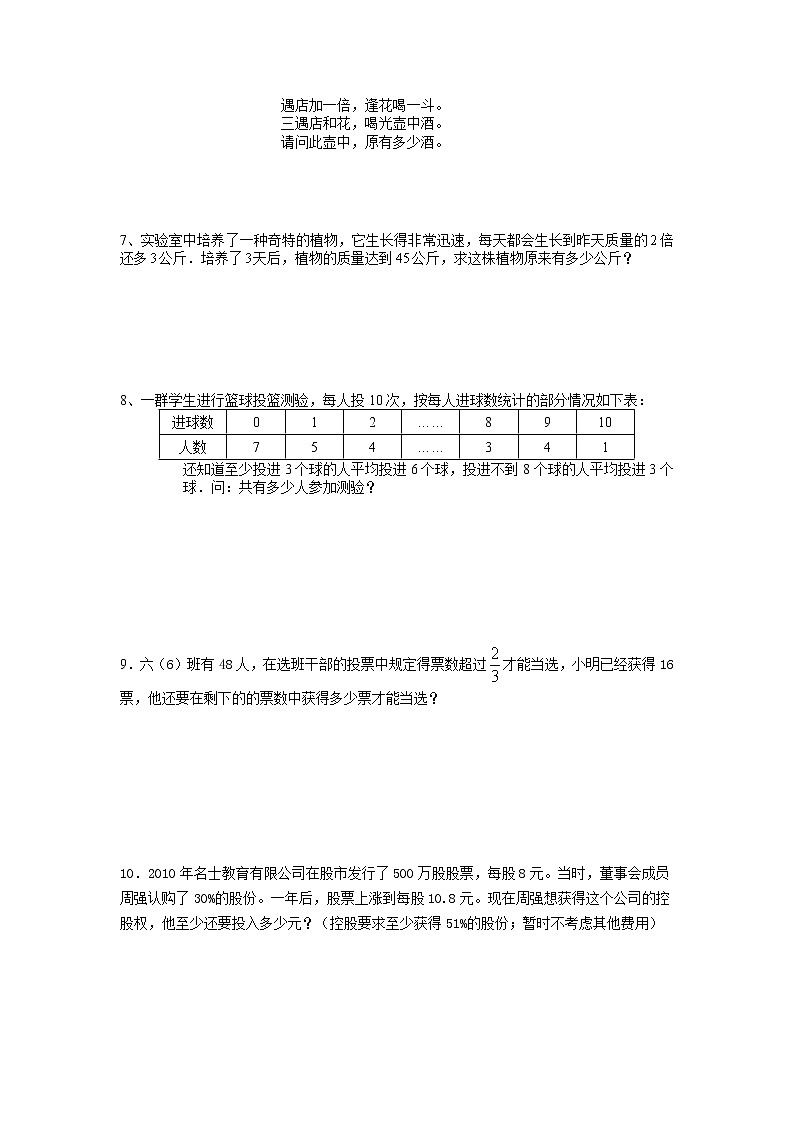 2021年小升初高效过渡之衔接数学知识链（五十一）  无答案  人教版练习题第2页