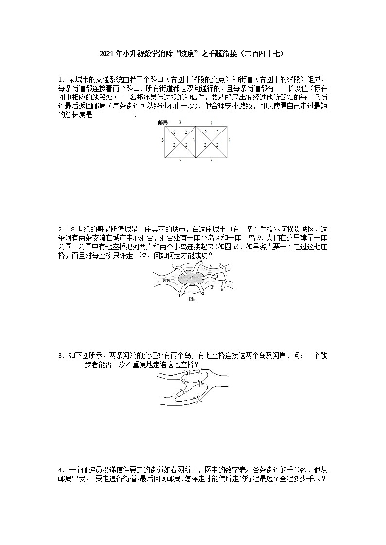 2021年小升初数学消除“坡度”之千题衔接（二百四十七）  无答案  人教版第1页