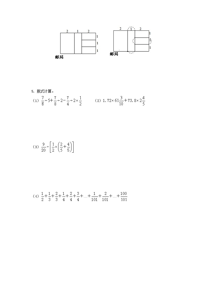 2021年小升初数学消除“坡度”之千题衔接（二百四十七）  无答案  人教版第2页