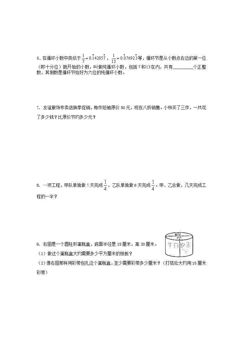 2021年小升初数学消除“坡度”之千题衔接（二百七十二）试题（无答案）人教版第2页