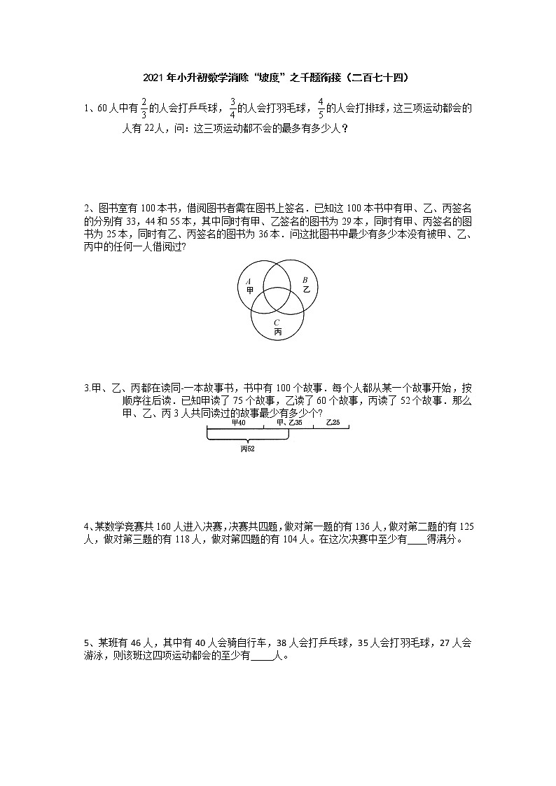 2021年小升初数学试题-消除“坡度”之千题衔接（二百七十四）（无答案）第1页