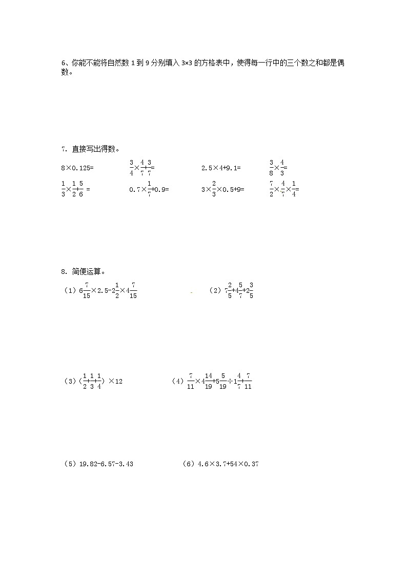 2021年小升初数学消除“坡度”之千题衔接（二百五十二）  无答案  人教版第2页