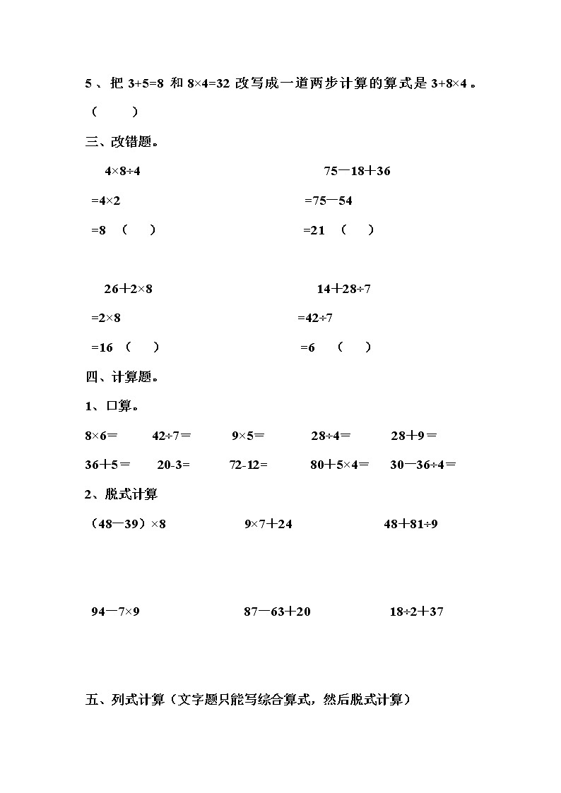 2022年人教版二年级下册混合运算单元测试第2页