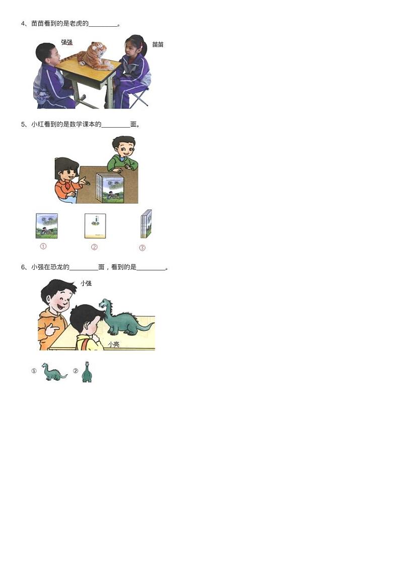 北师大版数学一年级下册第二单元第一小节看一看（一）同步测02