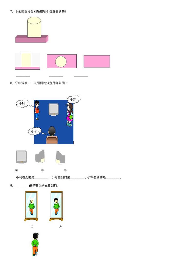 北师大版数学一年级下册第二单元第一小节看一看（一）同步测03