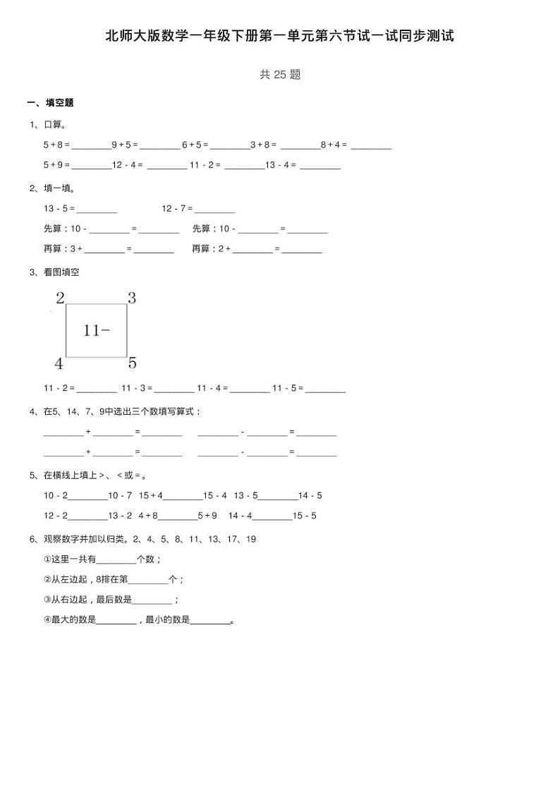 北师大版数学一年级下册第一单元第六节试一试同步测试第1页
