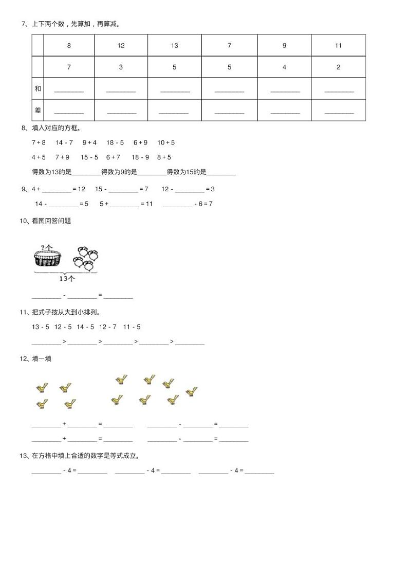 北师大版数学一年级下册第一单元第六节试一试同步测试第2页