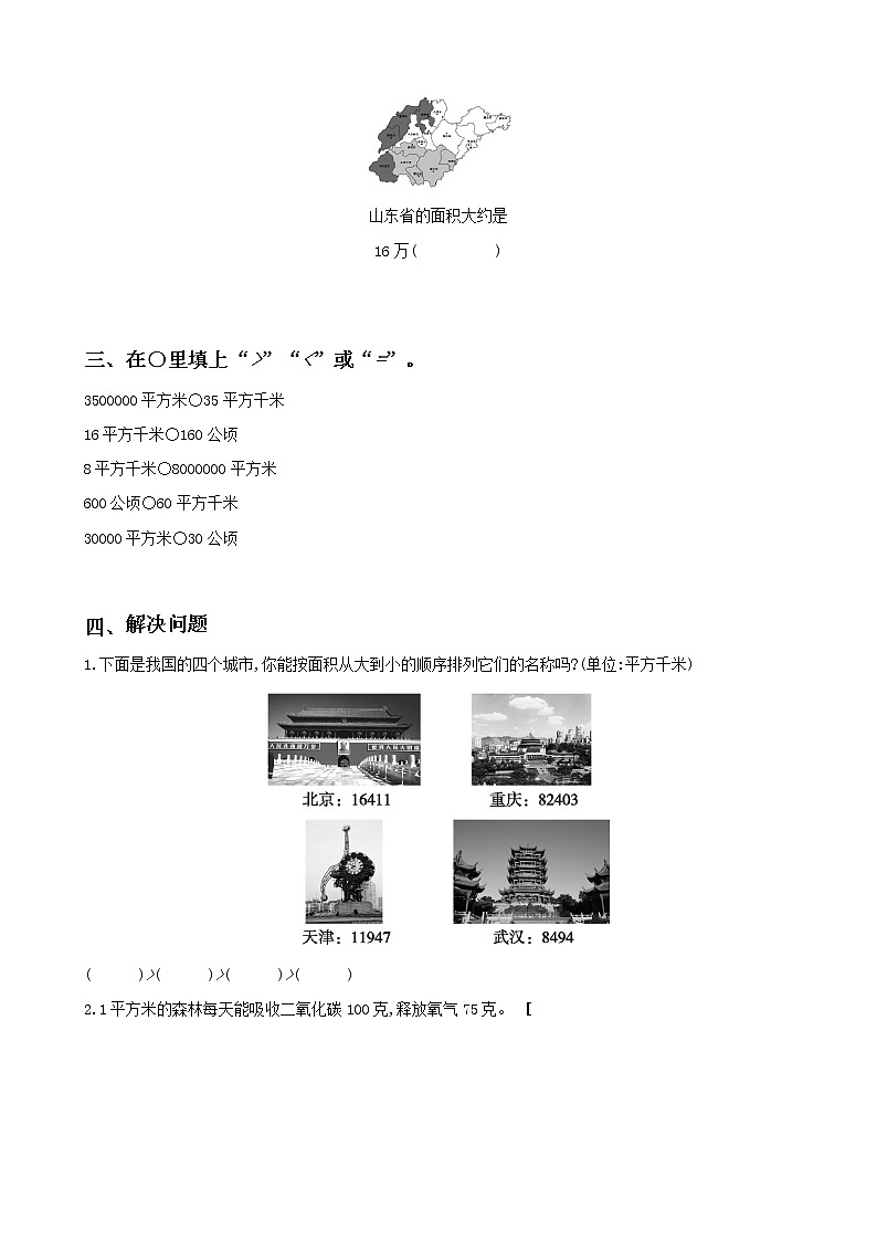 人教版数学四上第二单元第二课时《认识平方千米》课件+教案+同步练习（含答案）02