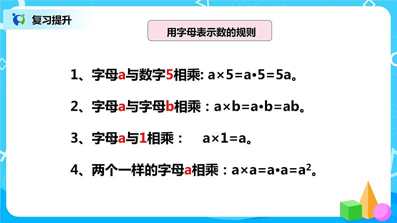人教版五年级上册5.13《第五单元复习》课件第6页