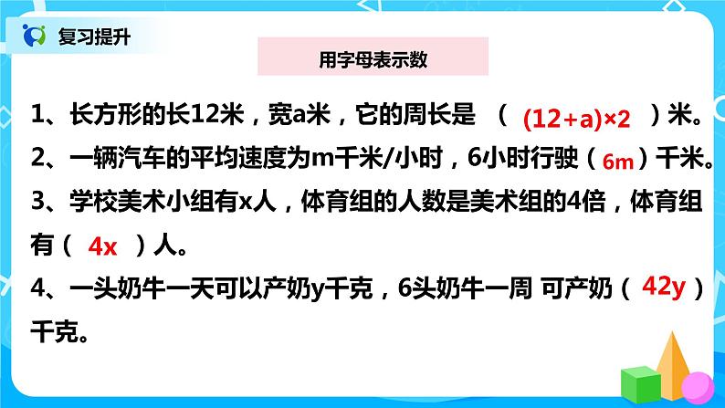 人教版五年级上册5.13《第五单元复习》课件第7页