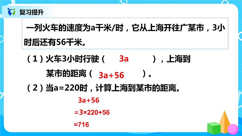 人教版五年级上册5.13《第五单元复习》课件第8页