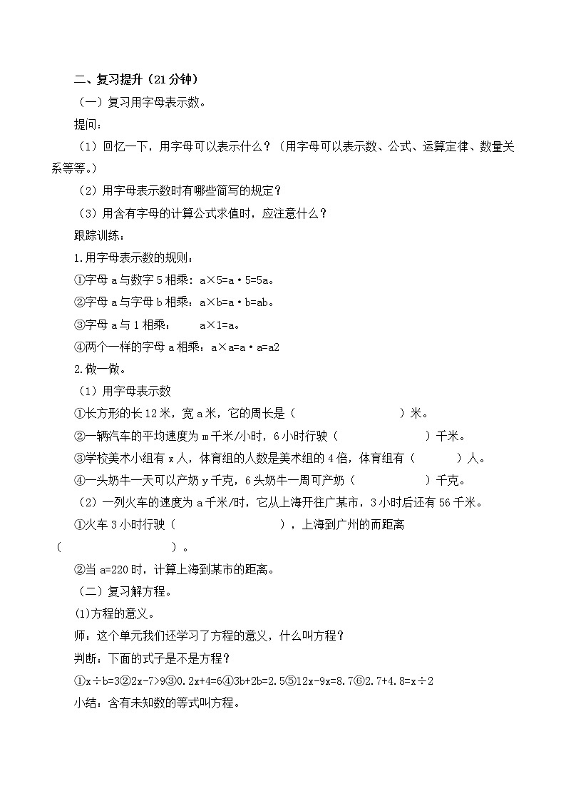 人教版五年级上册5.13《第五单元复习》教案第3页