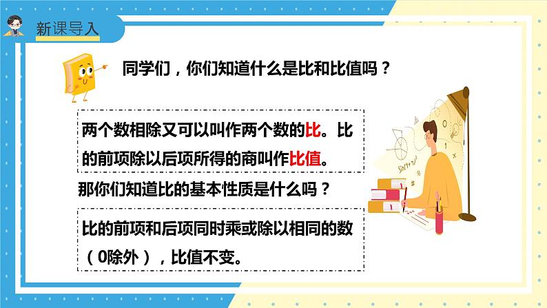 苏教版小学数学六年级上册3.6《树叶中的比》课件+教学设计03