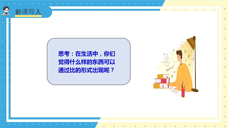 苏教版小学数学六年级上册3.6《树叶中的比》课件+教学设计04