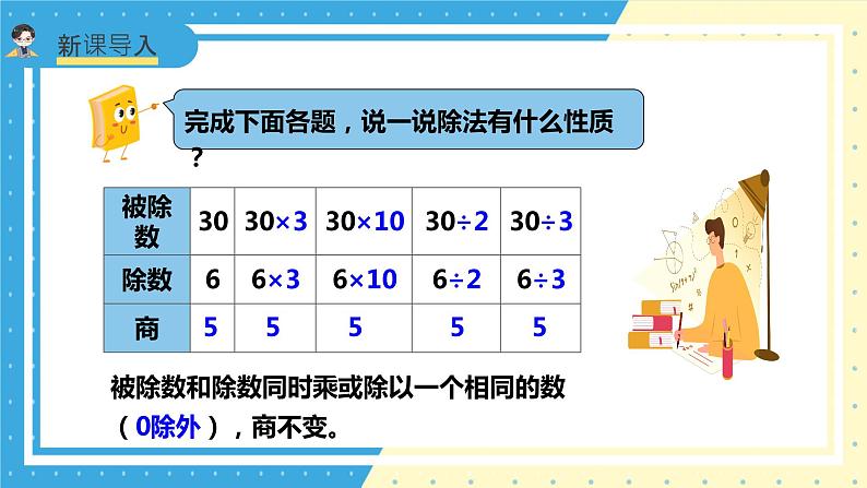 苏教版小学数学六年级上册3.4《比的基本性质和化简比》课件+教学设计03