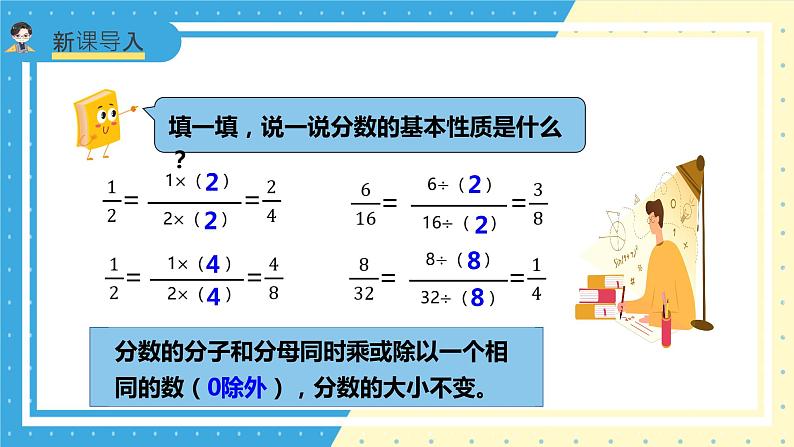 苏教版小学数学六年级上册3.4《比的基本性质和化简比》课件+教学设计04