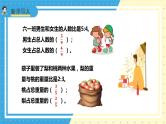 苏教版小学数学六年级上册3.5《按比分配解决实际问题》课件+教学设计