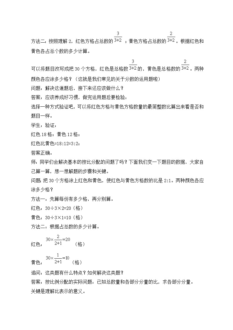 苏教版小学数学六年级上册3.5《按比分配解决实际问题》课件+教学设计03