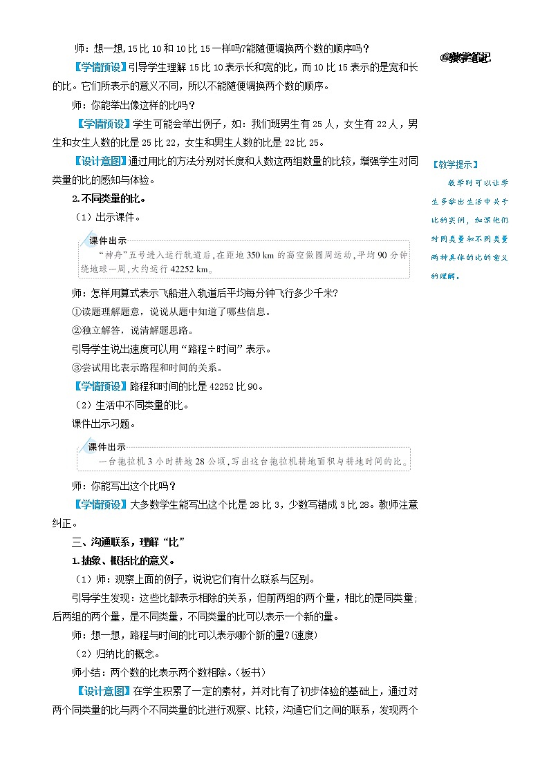 人教版六年级上册数学教案第1课时 比的意义03