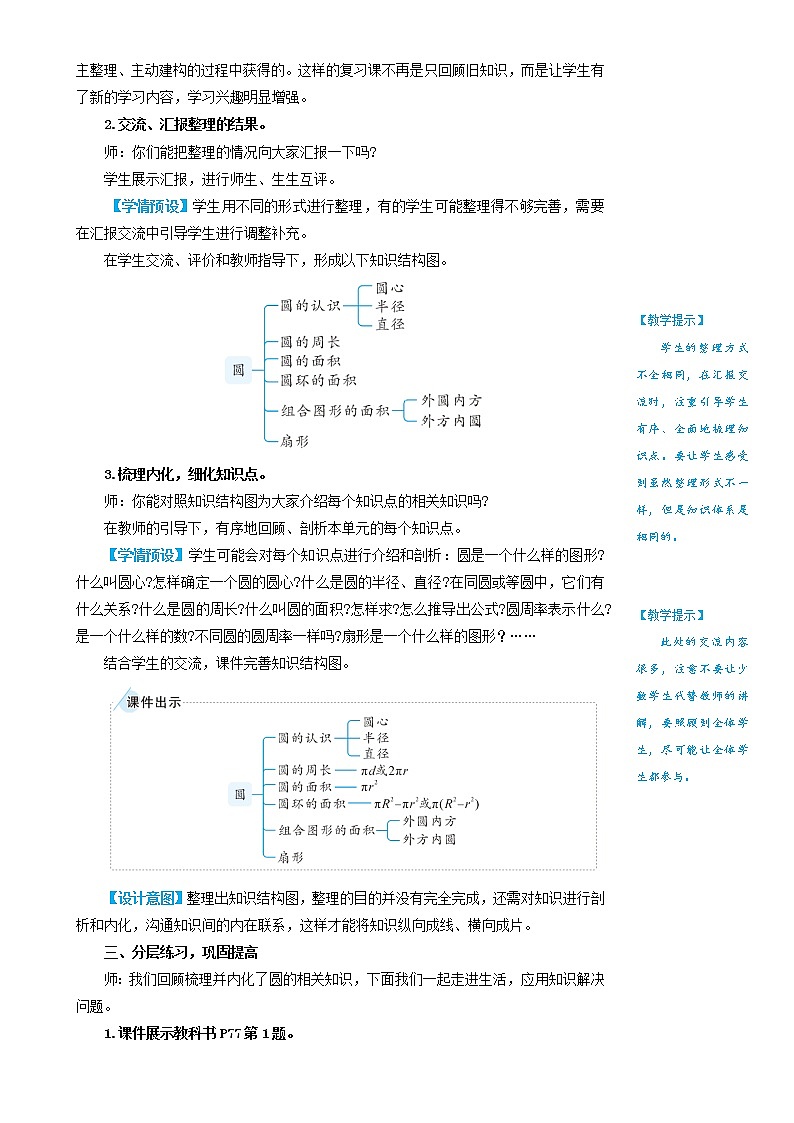 人教版六年级上册数学教案整理和复习（1）02