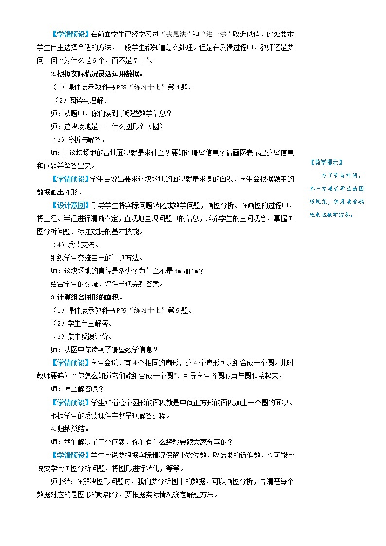 人教版六年级上册数学教案整理和复习（2）02