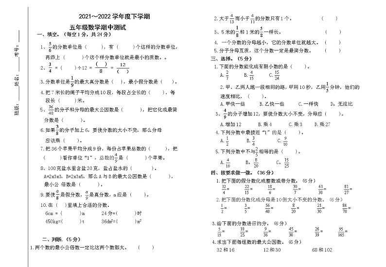 内蒙古通辽市科尔沁左翼中旗2021-2022学年五年级下学期期中考试数学试题（无答案）第1页
