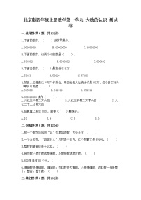 小学数学北京版四年级上册整理与复习课后作业题