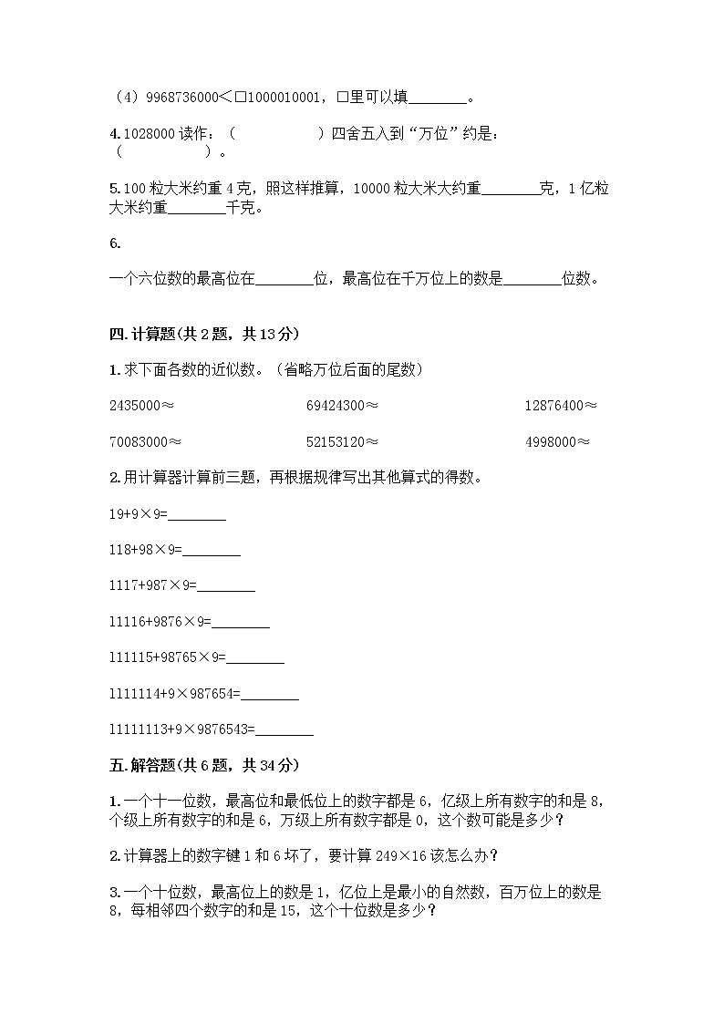 北京版四年级上册数学第一单元 大数的认识 测试卷及免费下载答案03