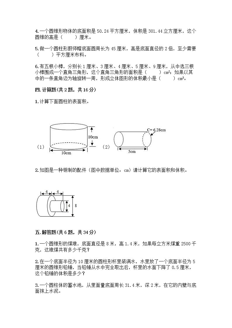 北京版六年级下册数学第一单元 圆柱与圆锥 测试卷及一套完整答案03