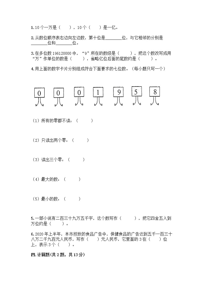 北京版四年级上册数学第一单元 大数的认识 测试卷带解析答案02