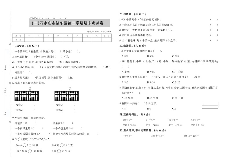 二年级下册数学试题-2019年河北省石家庄市裕华区期末测试卷（图片版含答案）冀教版01