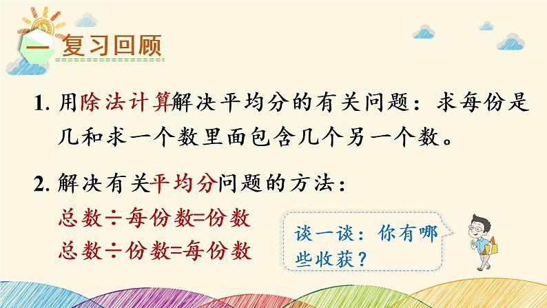 人教版数学二年级下册 1 除法的初步认识 练习五-课件第2页