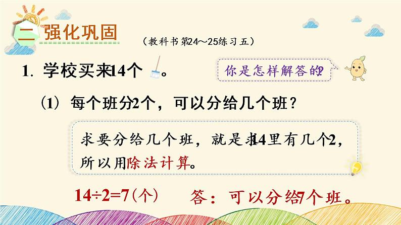 人教版数学二年级下册 1 除法的初步认识 练习五-课件第3页