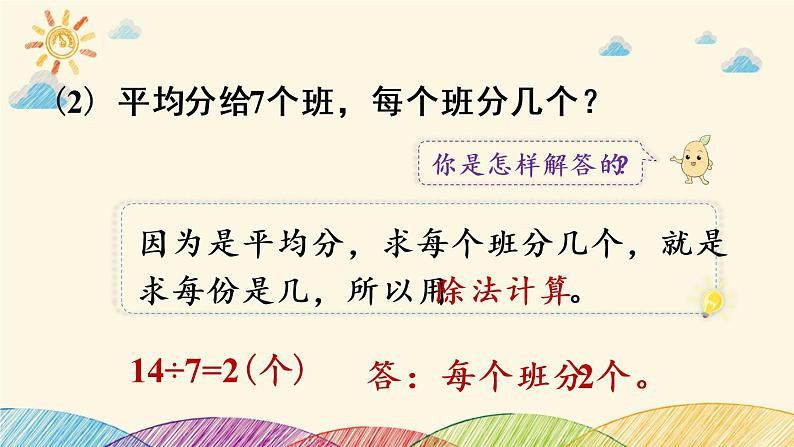 人教版数学二年级下册 1 除法的初步认识 练习五-课件第4页