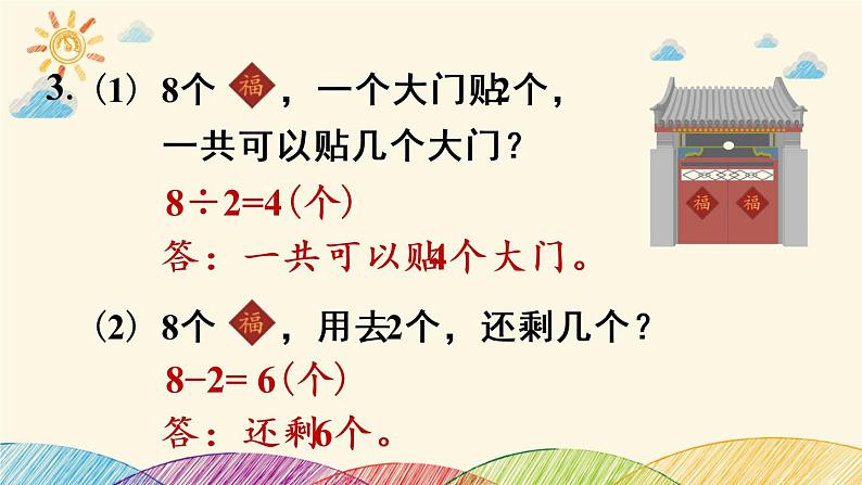 人教版数学二年级下册 1 除法的初步认识 练习五-课件第5页