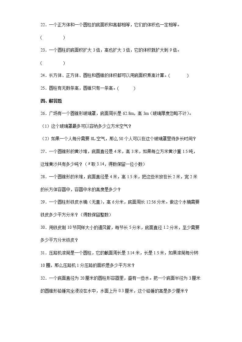 2021-2022学年六年级下学期数学第三单元 圆柱与圆锥 整理与复习（有答案）第3页