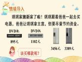 人教版数学二年级下册 7 万以内数的认识 第8课时 万以内数的大小比较-课件