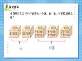 02北师大版四年级上册数学《摸球游戏》PPT课件+教学设计