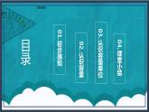 苏教版数学四上1.1《认识升》课件+教案
