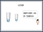苏教版数学四上1.1《认识升》课件+教案