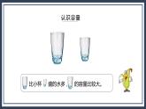苏教版数学四上1.1《认识升》课件+教案