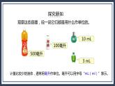 苏教版数学四上1.2《认识毫升》课件+教案